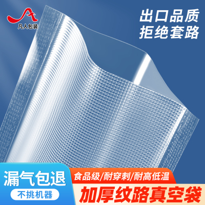 食品级真空袋网纹路保鲜袋
