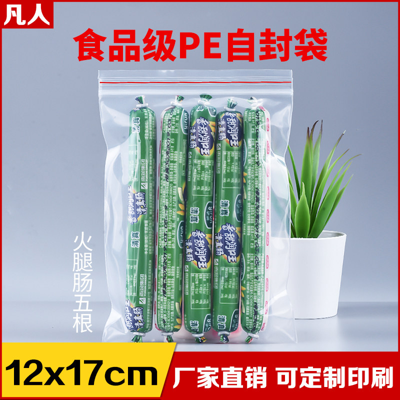 12*17自封袋透明饰品首饰收纳袋封口密封袋样品pe夹链包装袋小号,包装,塑料自封袋,淘宝优惠券,粉丝福利购,淘宝优惠卷