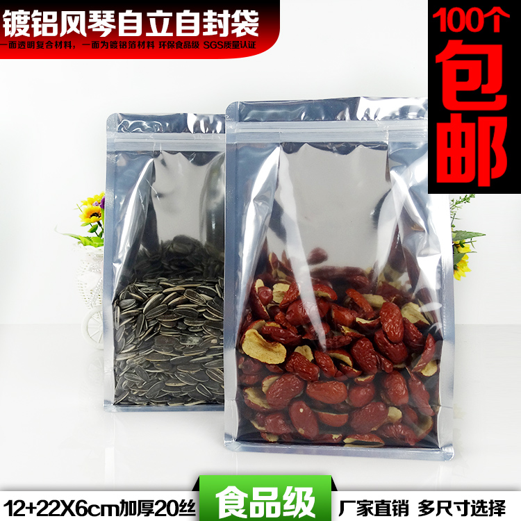 陰陽12*22 6八邊封口袋鋁箔 自立自封袋 進口休閑食品包裝袋1個價