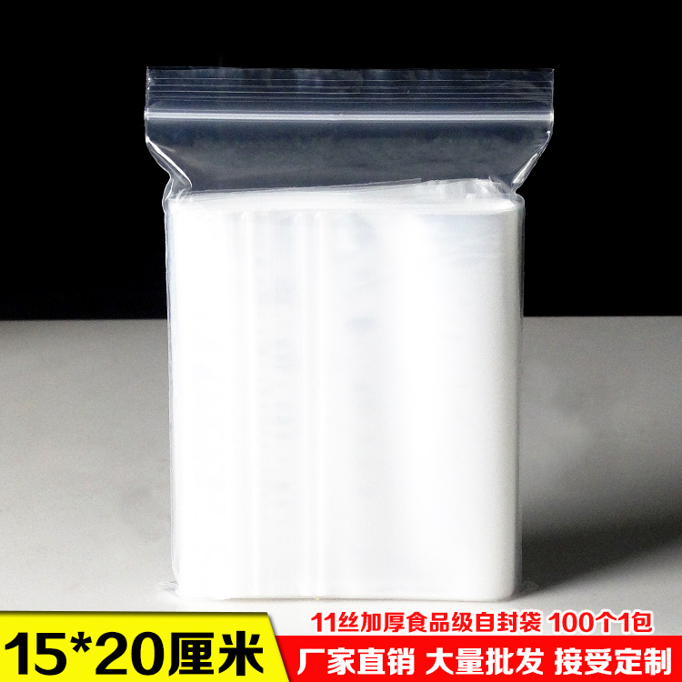 PE7.1号自封袋15*20cm加厚350g食品透明塑料封口环保密封袋100个-封面