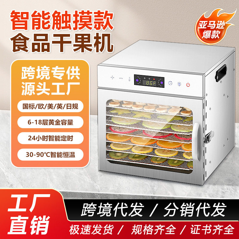 食品烘干机小型宠物零食肉类食物风干机脱水机水果蔬菜家用干果机