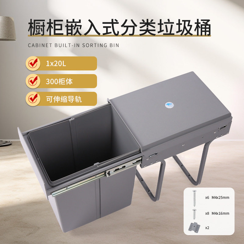 橱柜嵌入式垃圾桶厨房隐藏单桶1&times;20L清洁桶抽拉式可伸缩导轨带盖