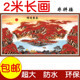 2米长山水风景客厅年画墙画喜庆装 包邮 饰画防水家和万事兴贴画