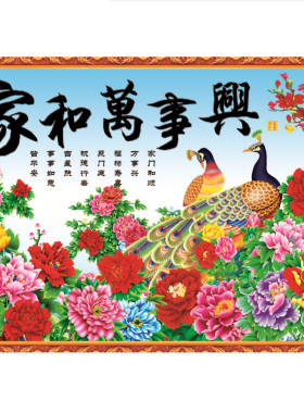 喜庆风牡丹花开富贵包邮墙画