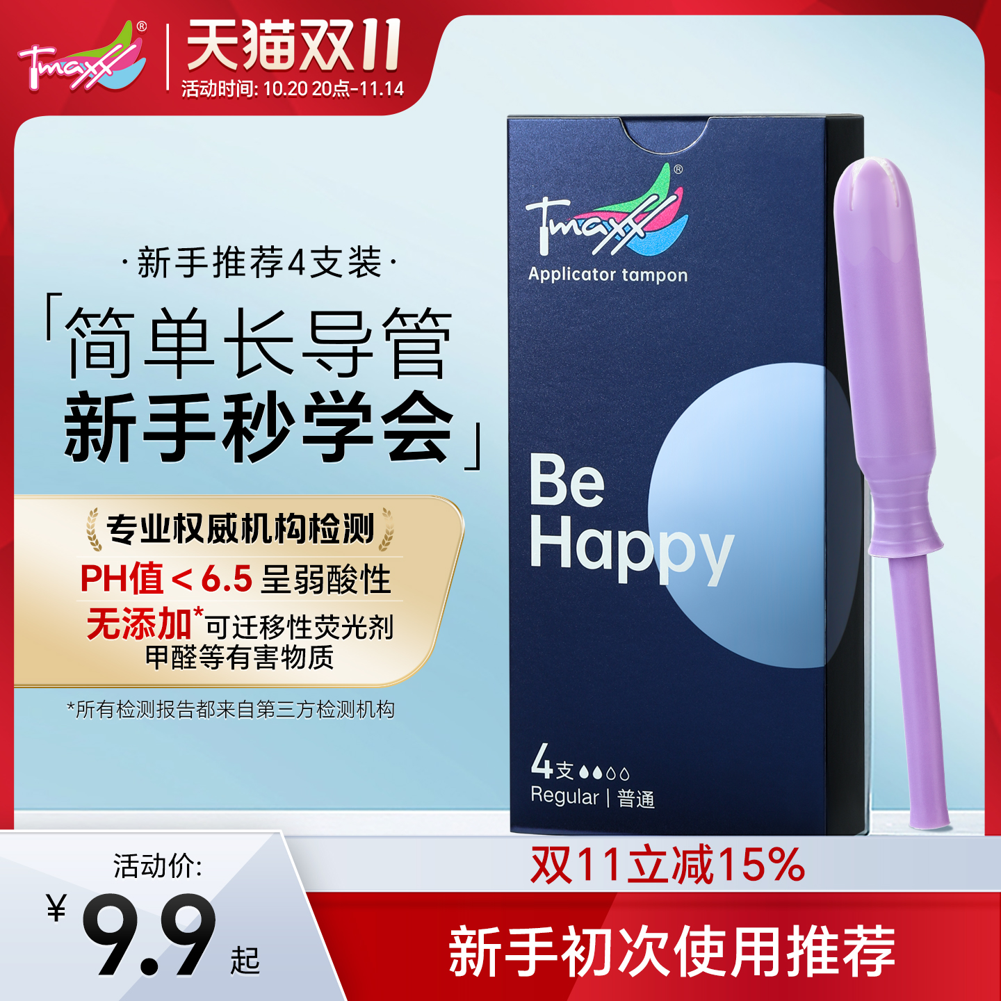德国进口月经神器导管式卫生棉条