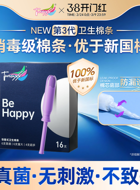Tmaxx卫生棉条导管式游泳阴道塞专用姨妈棒月经卫生巾塞入旗舰店