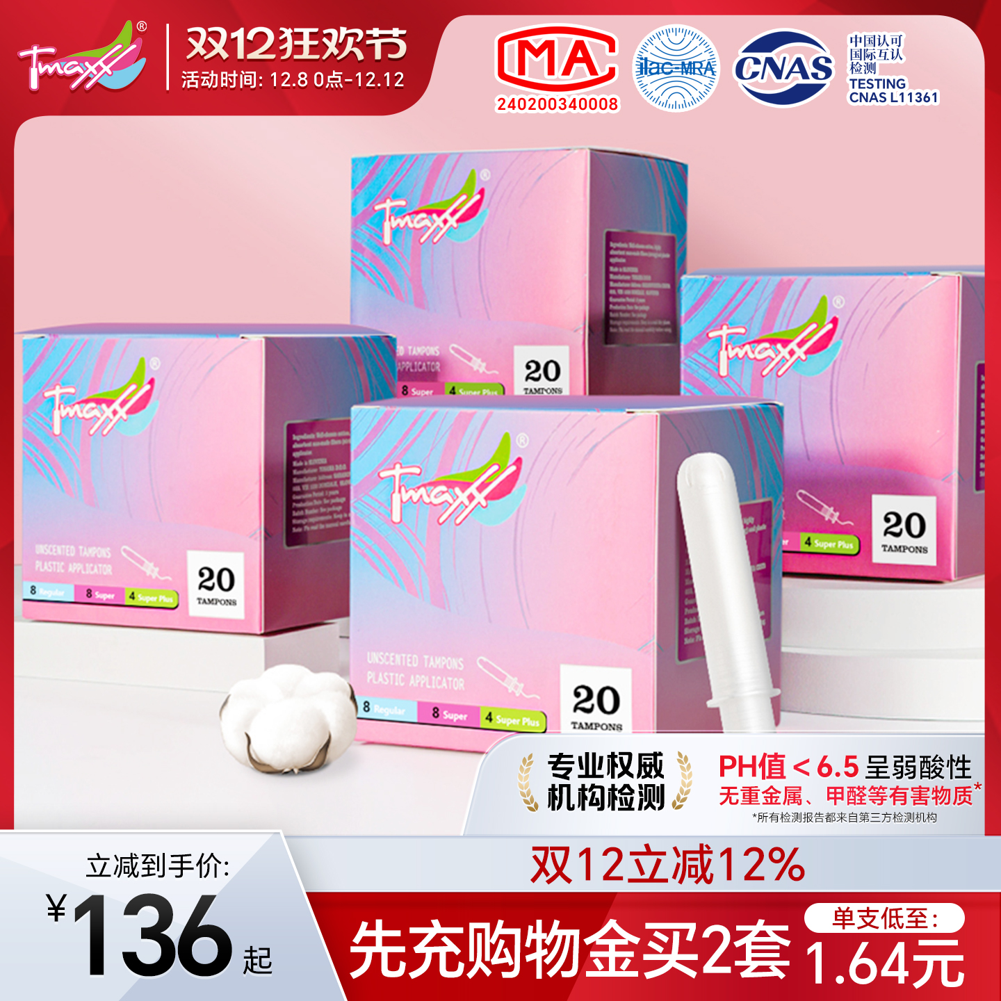 tmaxx卫生棉条短导管式囤货装