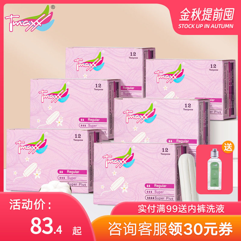 Tmaxx女性卫生棉条指推式包邮置入式式卫生条棉棒卫生巾栓