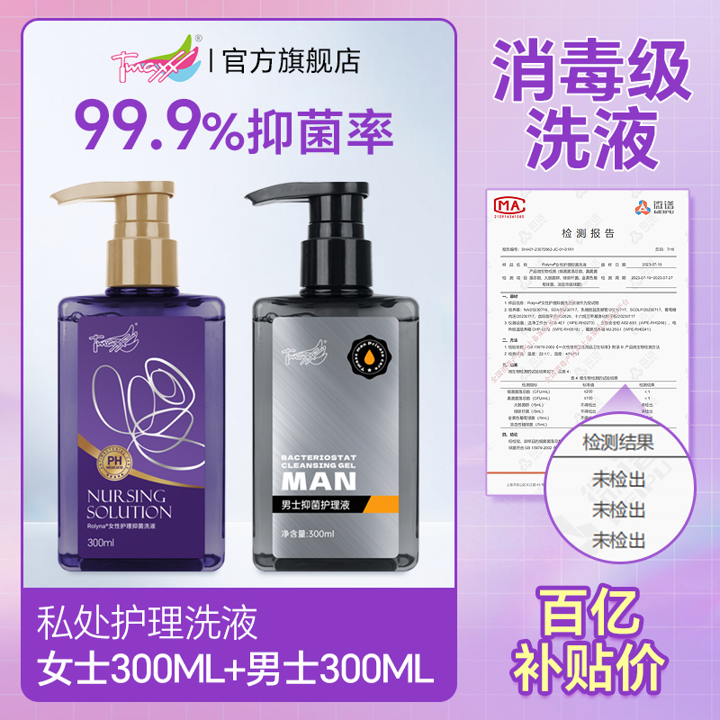 tmaxx私处抑菌女性洗护液护理液