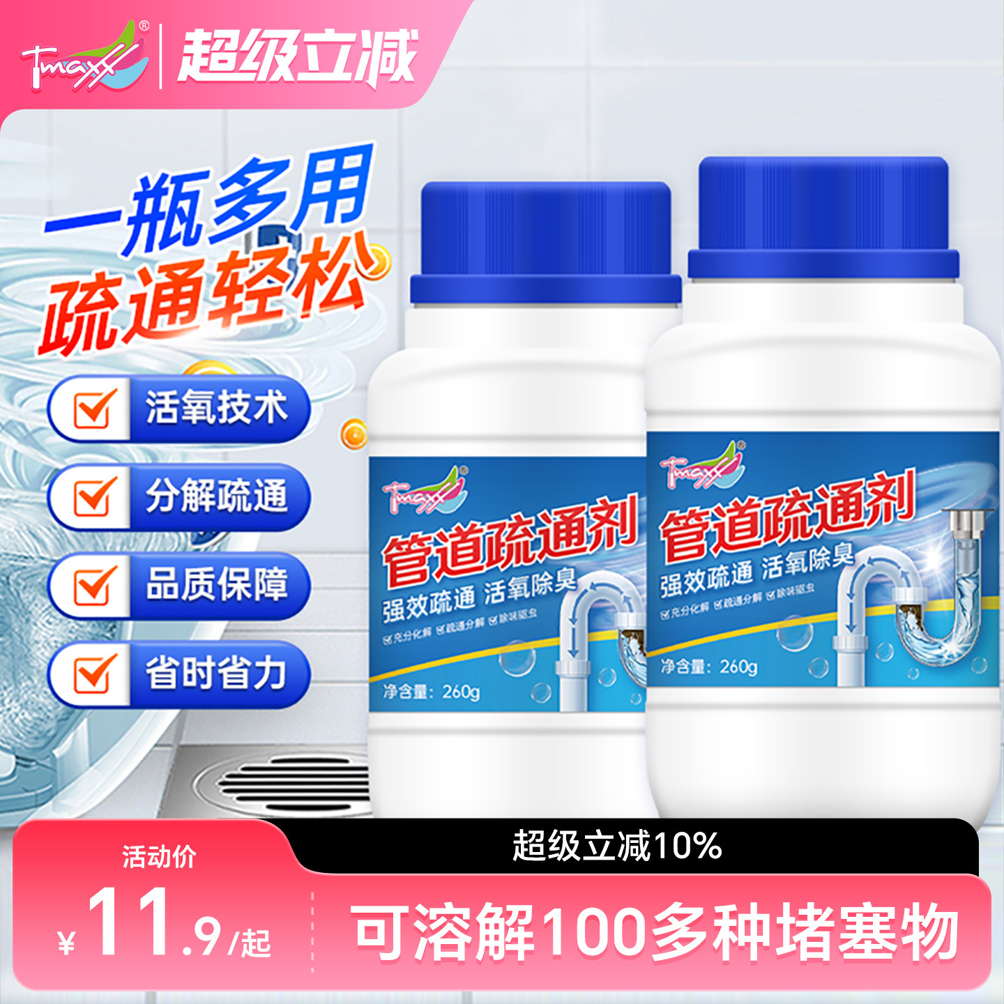 tmaxx管道疏通剂通下水道神器图片