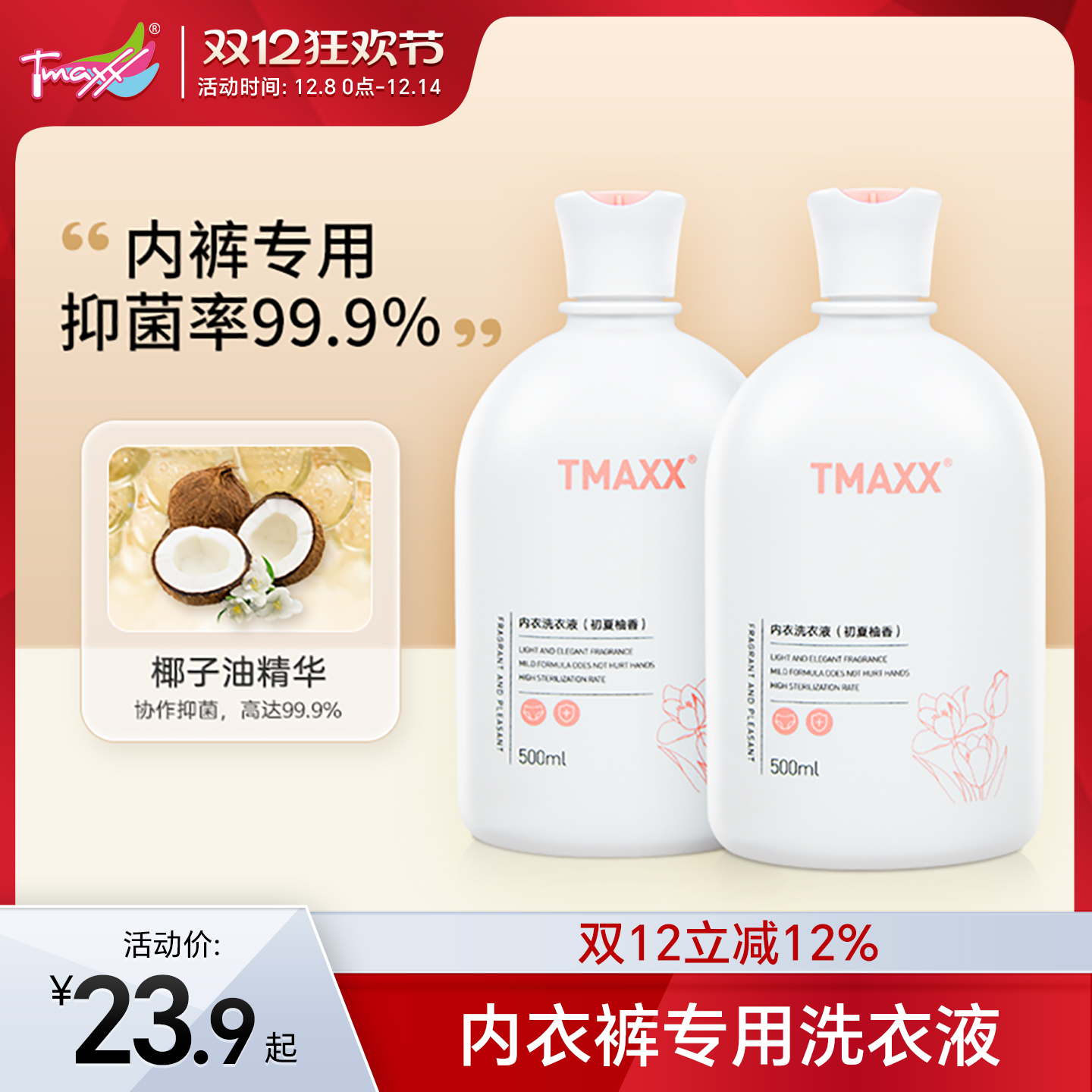 Tmaxx内衣洗衣液女士专用洗内裤