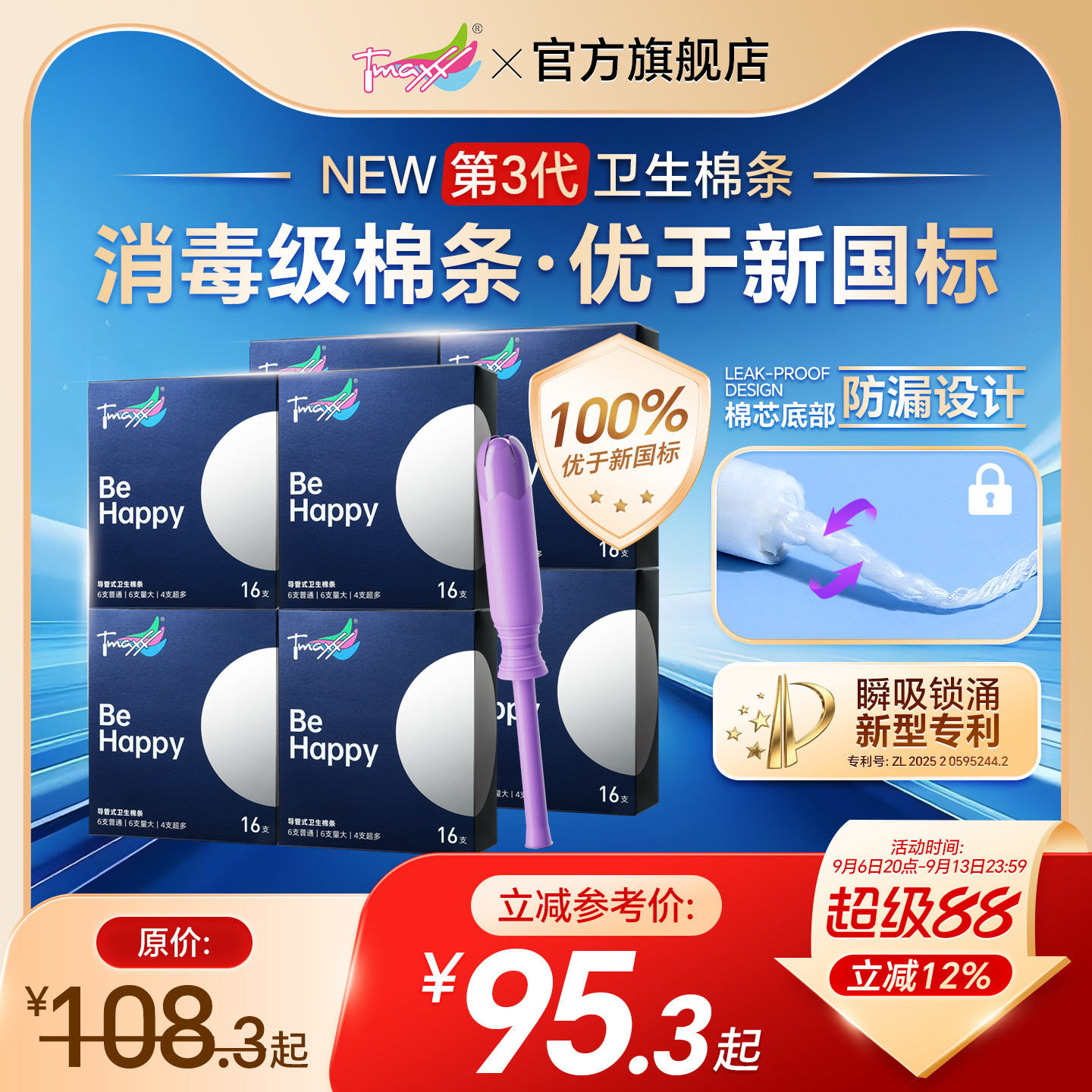 【优于新国标】囤货装长导管棉条图片