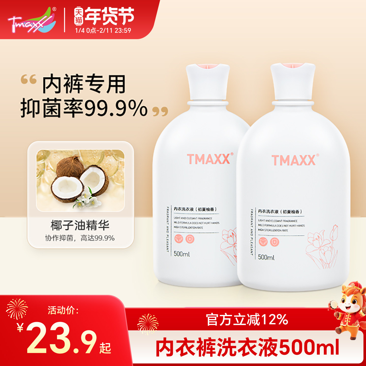 Tmaxx内裤清洗液内衣清洗剂女士专用洗衣液洗内裤专用液抑菌抗菌,洗护清洁剂/卫生巾/纸/香薰,内衣洗衣液,淘宝优惠券,粉丝福利购,淘宝优惠卷