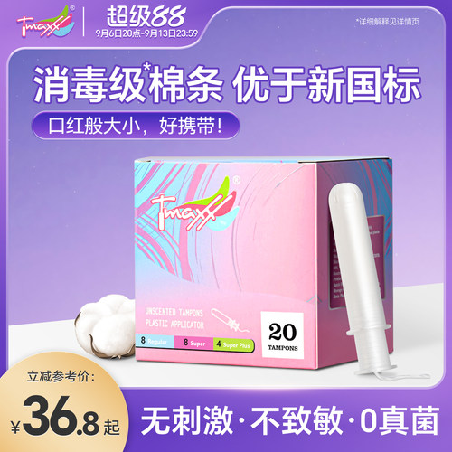 Tmaxx月经短导管式防水卫生棉条