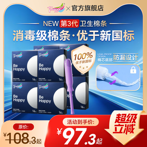 【优于新国标】囤货装长导管棉条