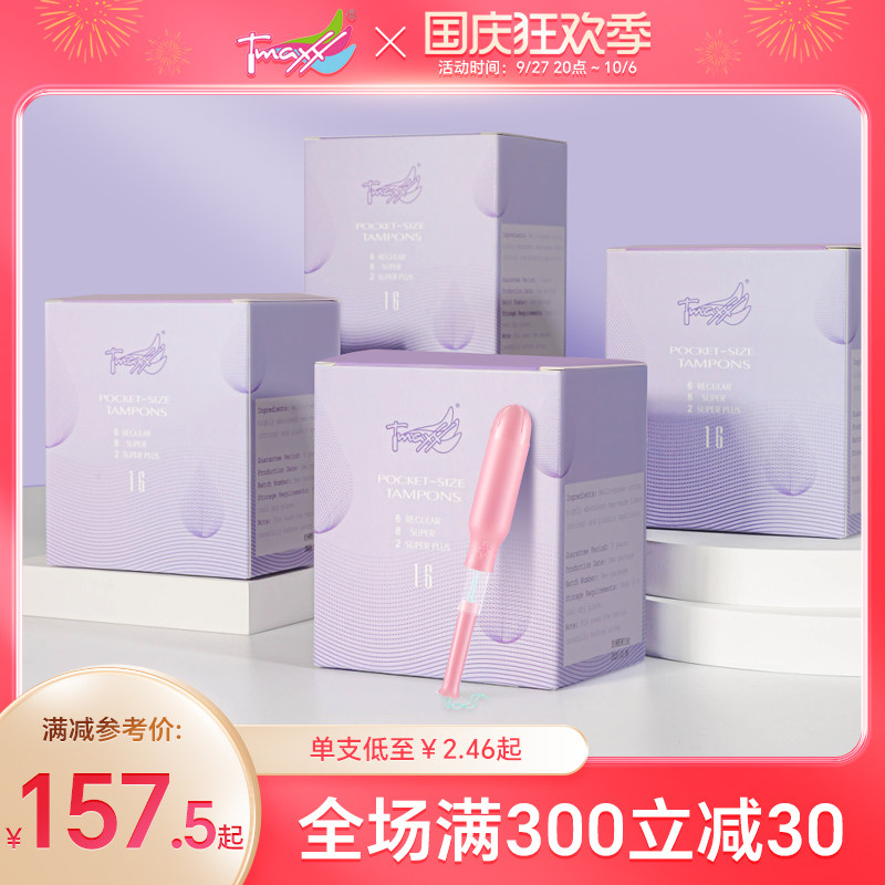 【囤货装】Tmaxx导管式卫生棉条卫生巾隐形姨妈巾月经棒内置怎么样,好用不?