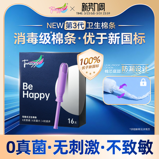 Tmaxx卫生棉条导管式 游泳阴道塞专用姨妈棒月经卫生巾塞入旗舰店