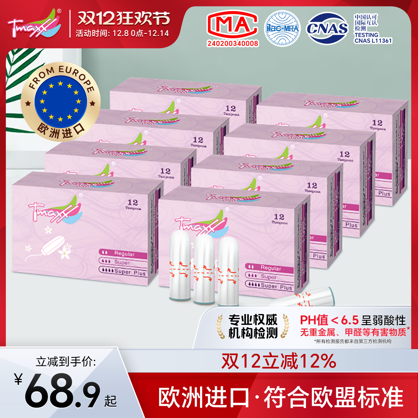 Tmaxx指入棉条女性月经期防水