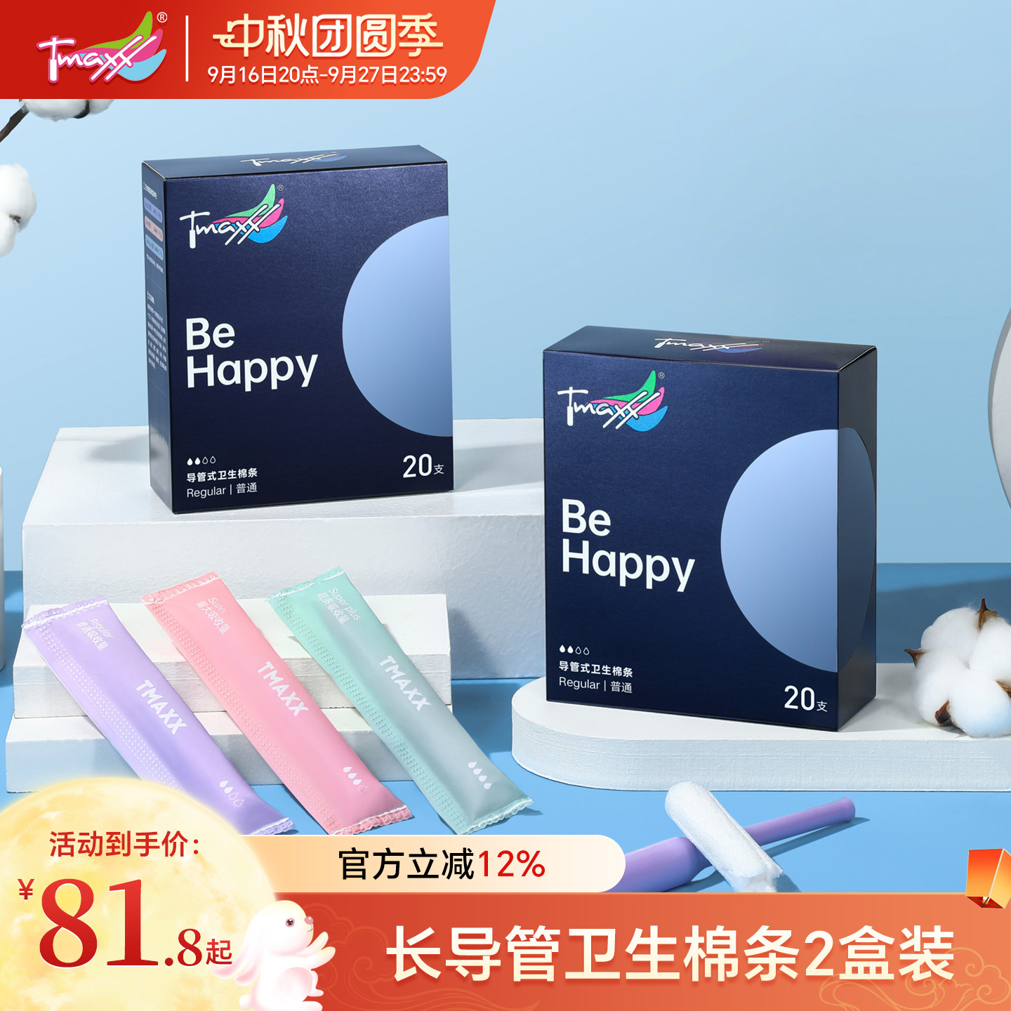 tmaxx导管卫生棉条德国进口纤维图片