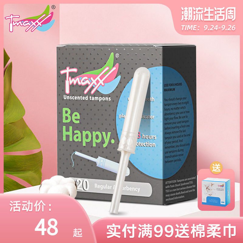 Tmaxx长导管卫生棉条女置入进口小流量棉条棉棒栓月经