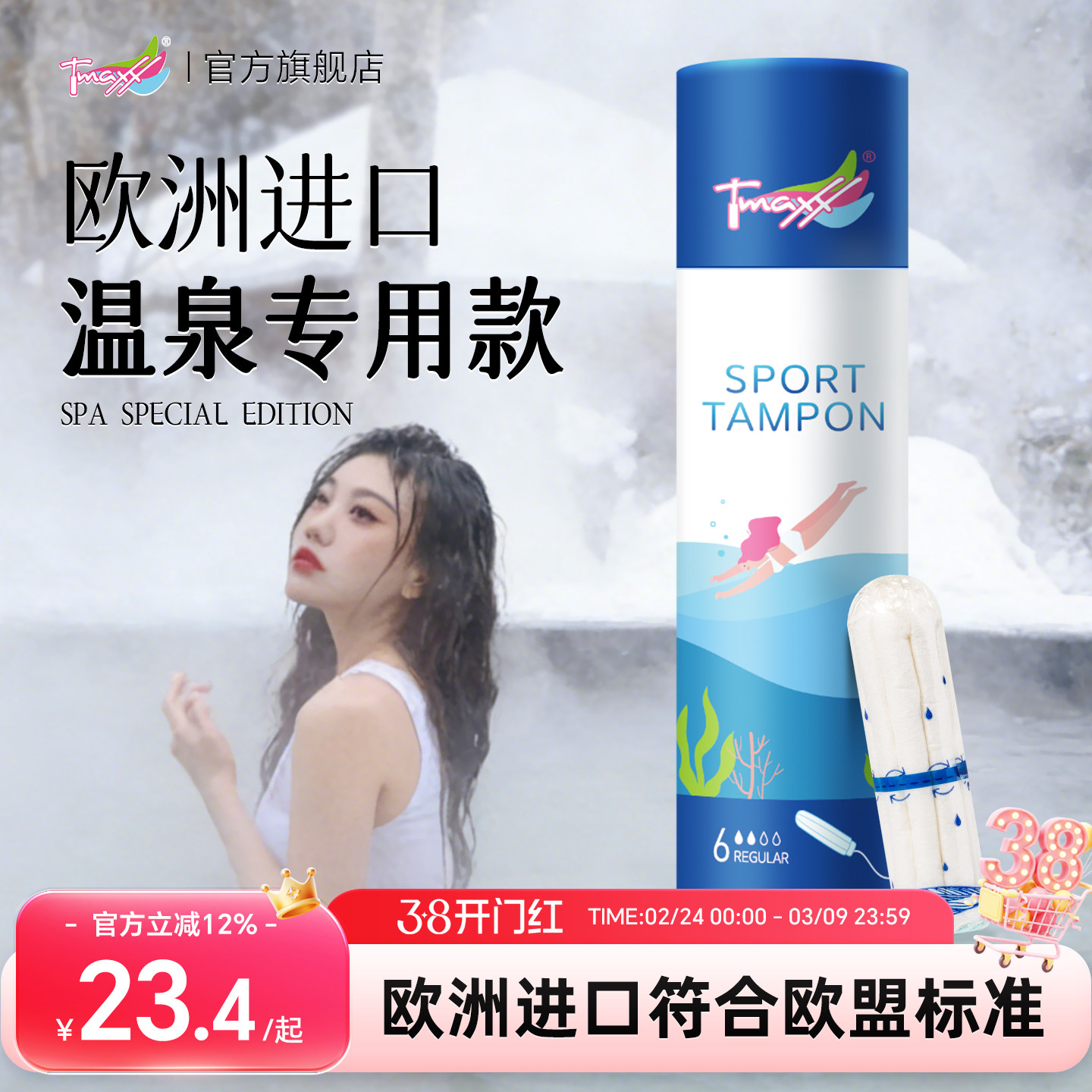 Tmaxx游泳阴道塞卫生棉条游泳专用卫生巾私密防水塞姨妈巾经期处