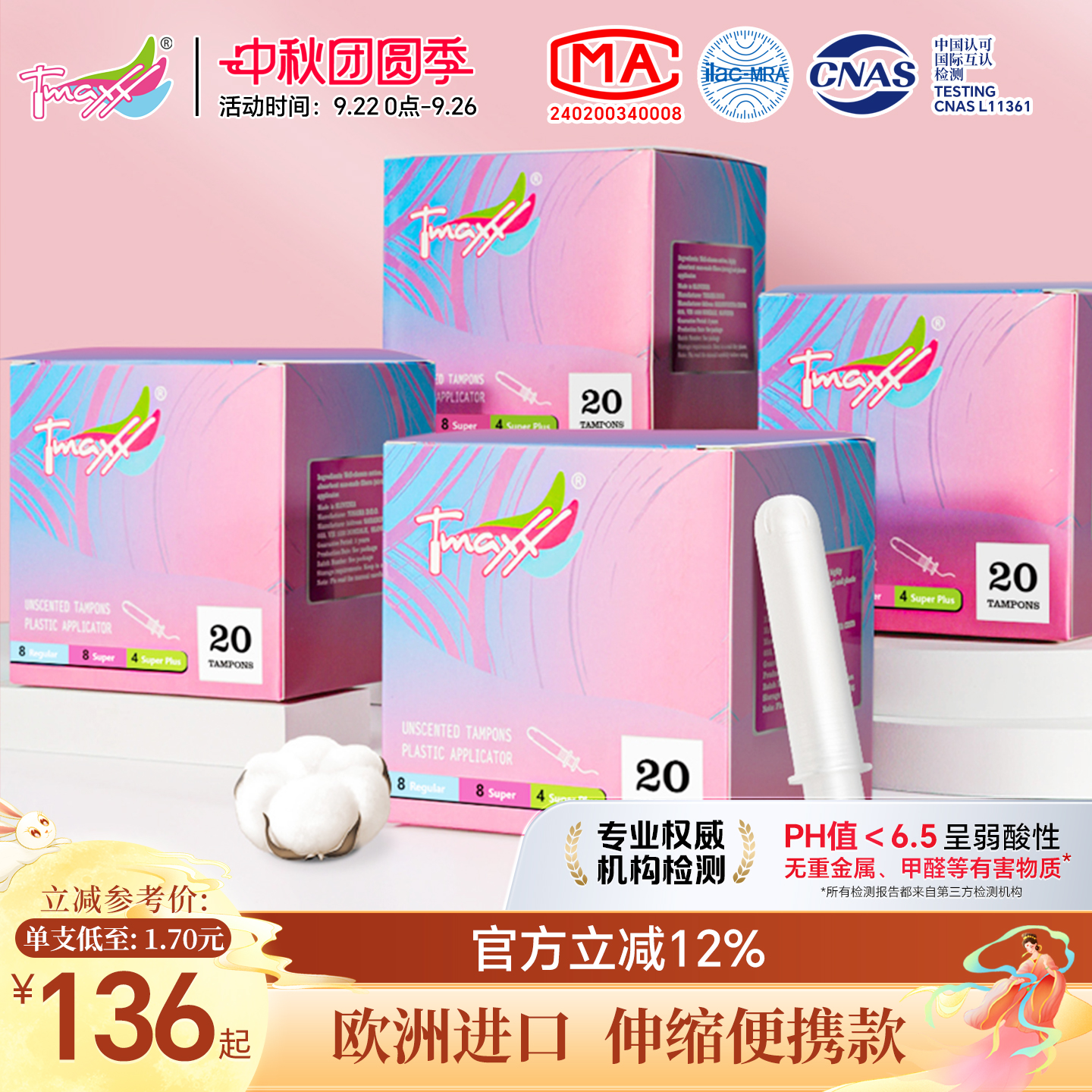tmaxx卫生棉条短导管式囤货装