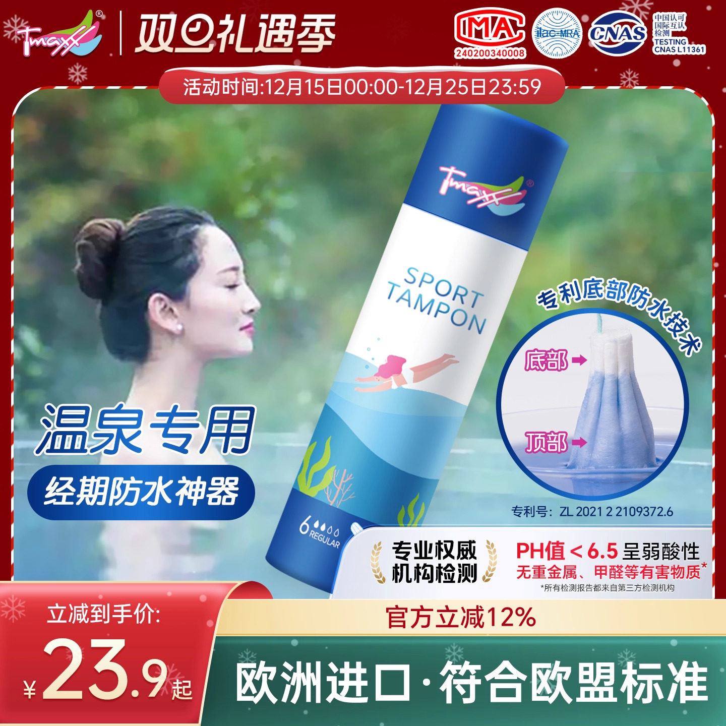 Tmaxx游泳阴道塞卫生棉条游泳专用卫生巾私密防水塞姨妈巾经期处