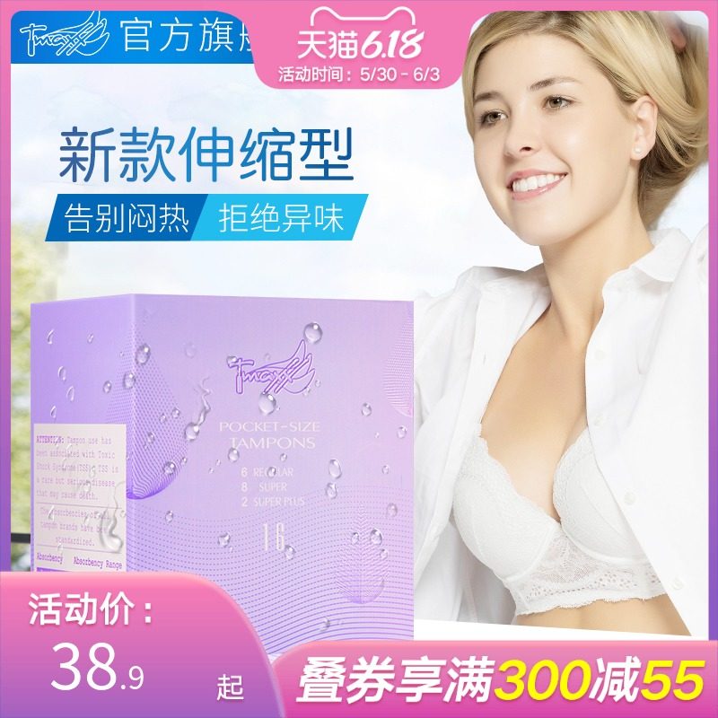 Tmaxx新一代内置卫生棉条导管式女卫生巾姨妈棒置入式月经日夜用