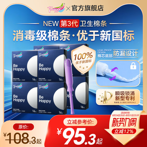 【优于新国标】囤货装长导管棉条