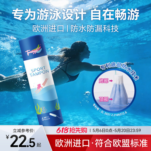 游泳阴道塞卫生棉条游泳专用巾