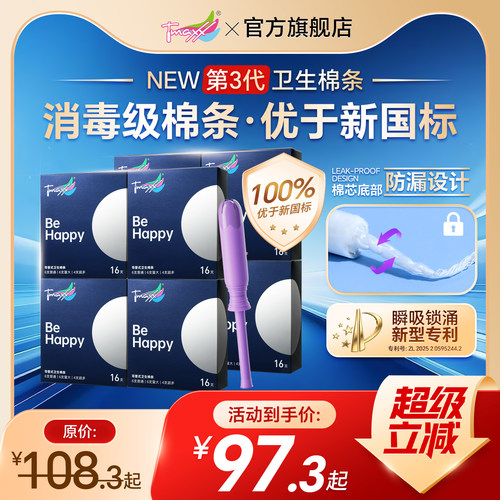 【优于新国标】囤货装长导管棉条