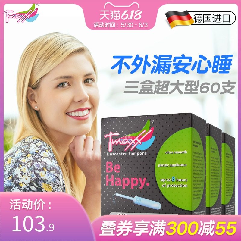 Tmaxx卫生棉条长导管式内置卫生棒德国产大流量20支*3盒【超大】