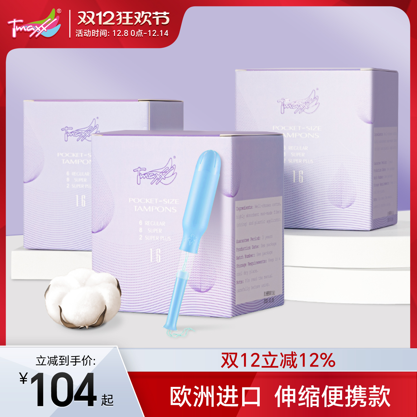 tmaxx卫生棉条导管式学生内置