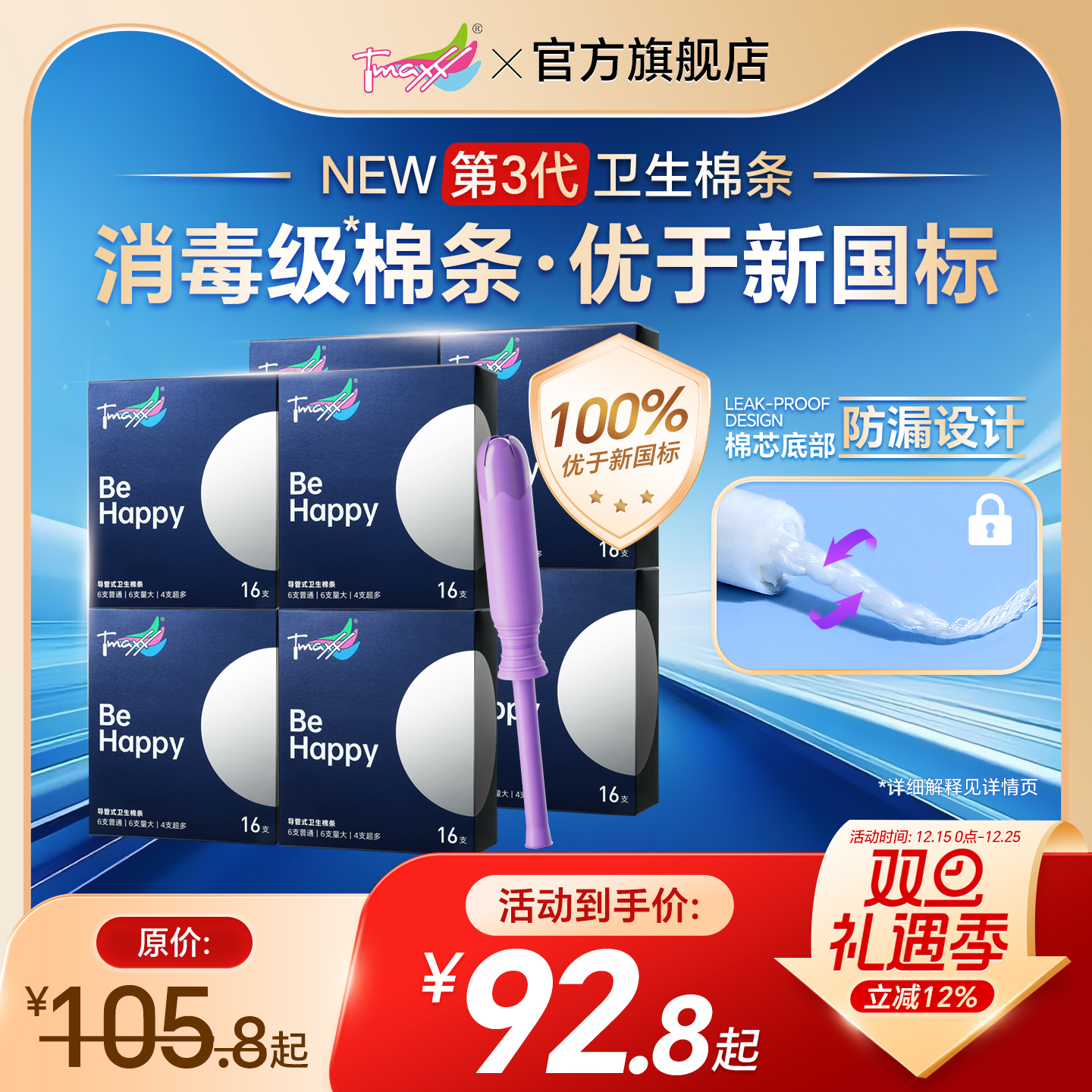 【优于新国标】Tmaxx卫生棉条导管式卫生巾姨妈月经棒塞入旗舰店