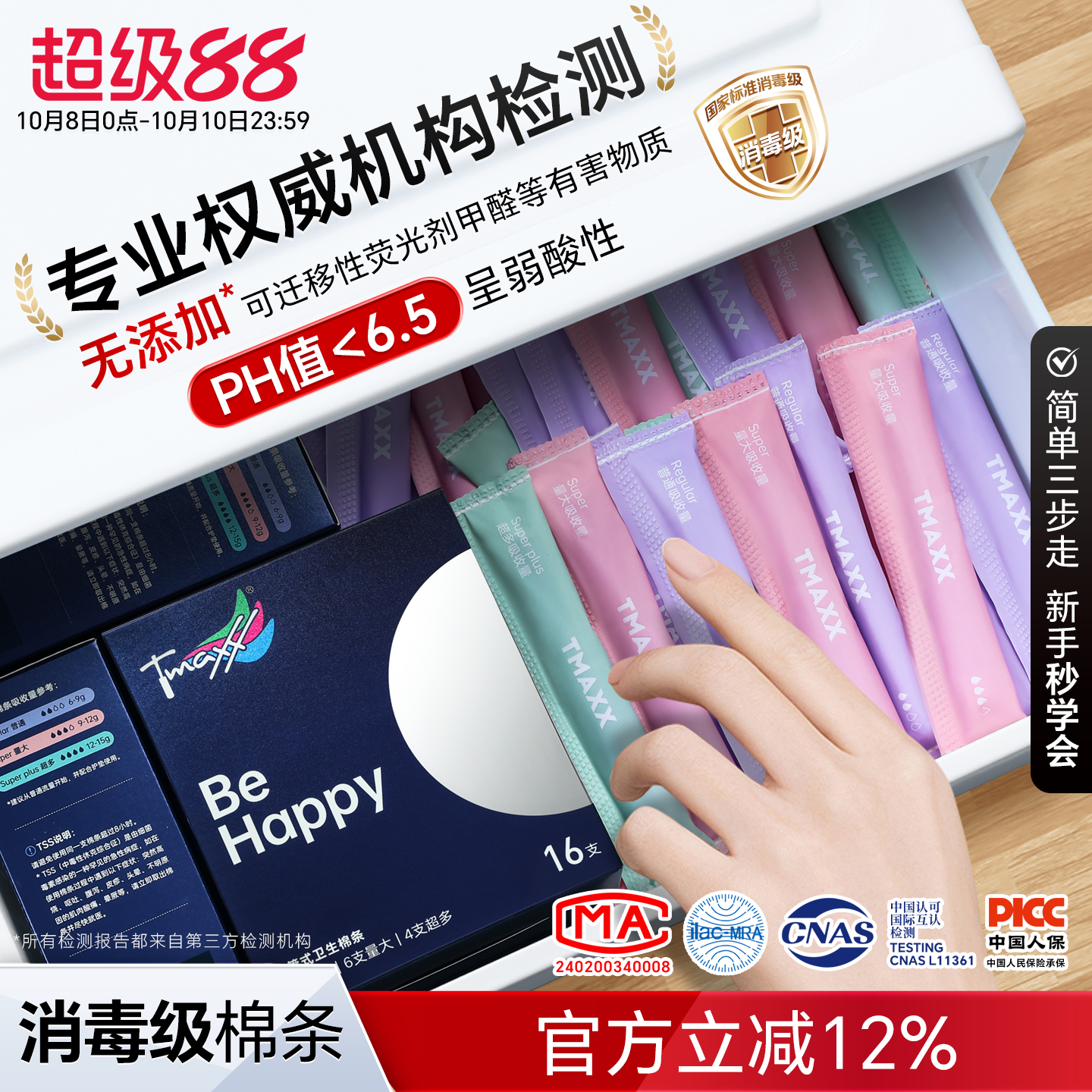 Tmaxx卫生棉条导管式游泳阴道塞专用姨妈棒月经卫生巾塞入旗舰店