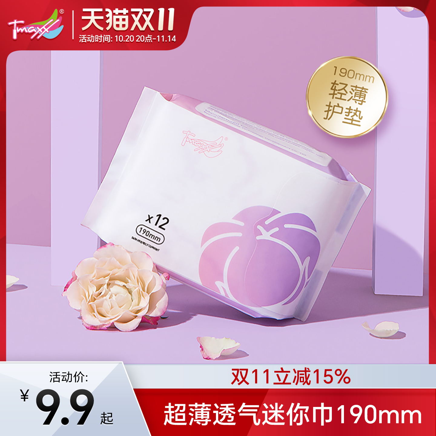 tmaxx姨妈巾卫生护垫190mm