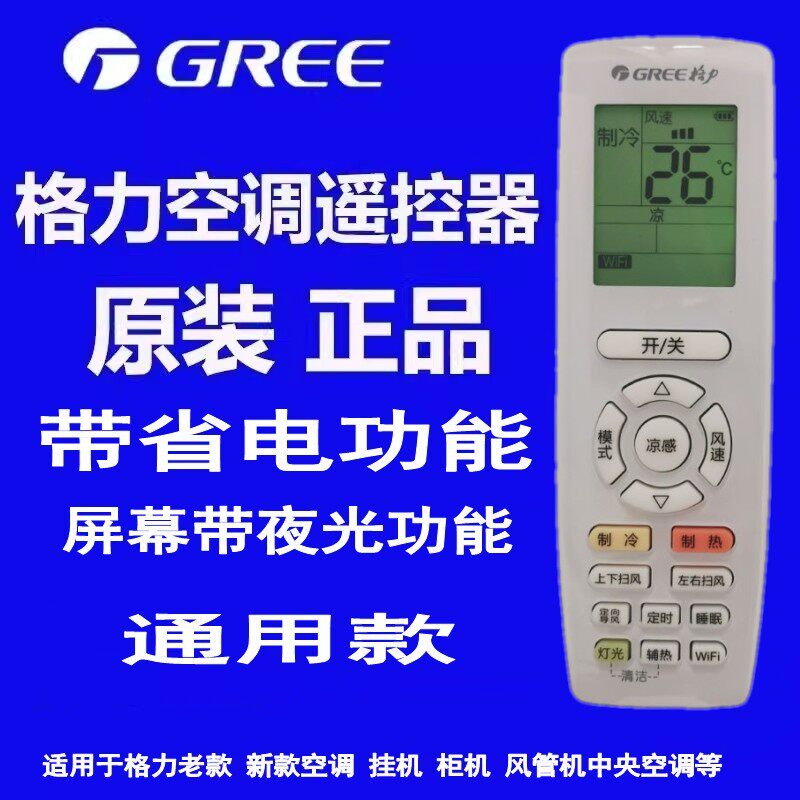 【官方正品】格力空调遥控器原厂原装正品万能通用替代款省电夜光