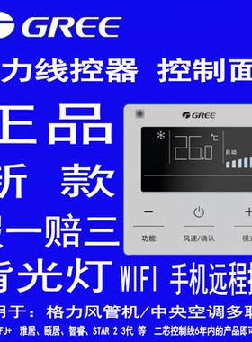 格力中央空调线控器云控WIFI面板