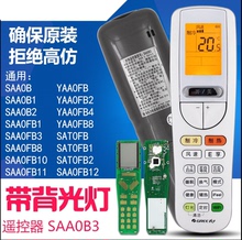 格力空调遥控器原装原厂SAAOB3 通用 YAAOFB4 YAAOFB SAAOB1正品