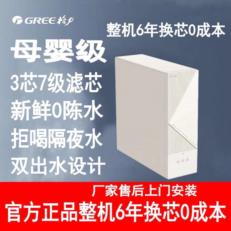 格力净水器家用厨房直饮超滤反渗透ro纯水机插电6年免换芯正品