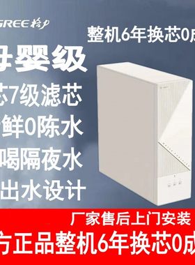 格力超滤反渗透插电免换芯净水器