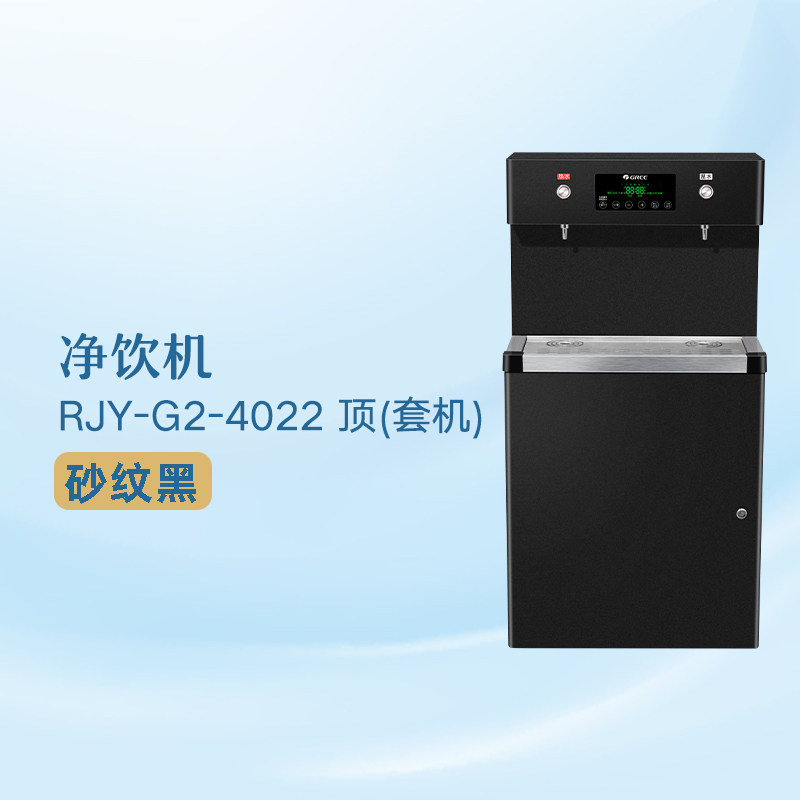 格力净水器商用加热反渗透一体机