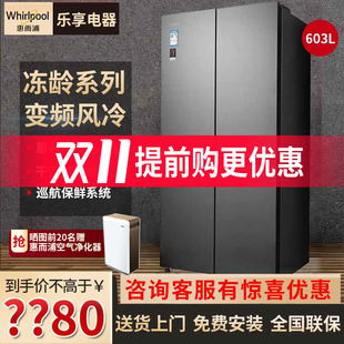 Whirlpool BCD 603WM01GBIWS变频风冷十字对开门冰箱家用 惠而浦