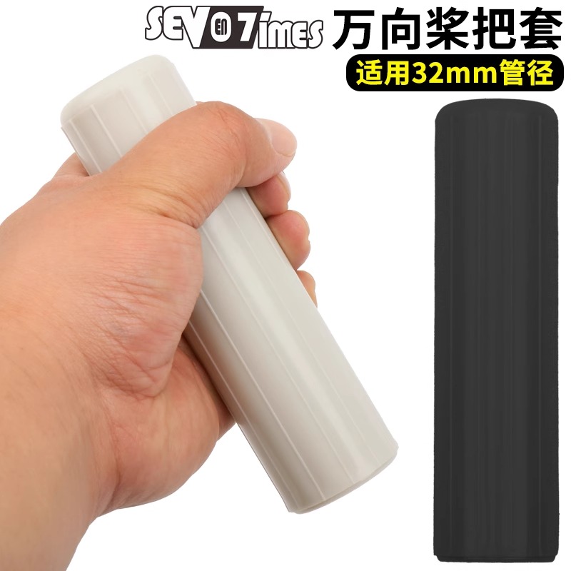 万向船桨把手套橡皮艇防滑把套