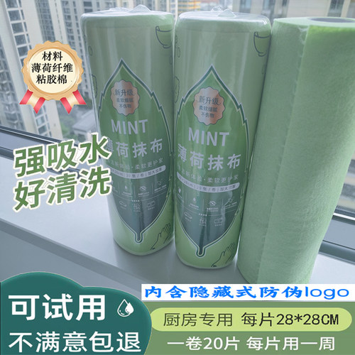 薄荷纤维厨房抹布加厚20片卷装