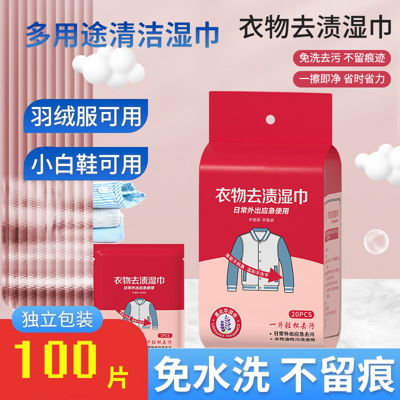 100片】羽绒服小白鞋清洁湿巾去污渍衣物免水洗清洗剂湿巾去油渍,洗护清洁剂/卫生巾/纸/香薰,衣物去污湿巾,淘宝优惠券,粉丝福利购,淘宝优惠卷