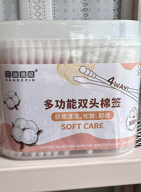 三迪逸品多功能双头棉签清洁化妆卸妆一次性小棉签盒装尖头圆头