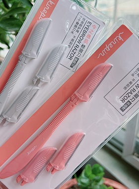 可拆分修眉刀KINEPIN/今之逸品