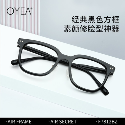 OYEA情侣款实体店近视眼镜含片