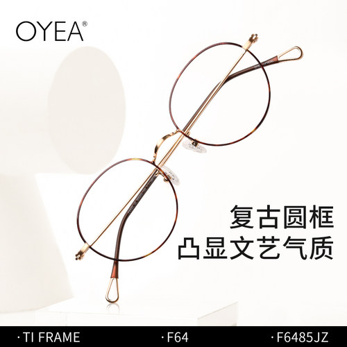 OYEA近视眼镜男钛脚女可配度数